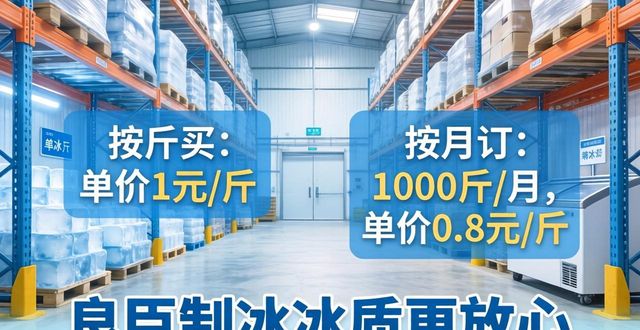 台州制冰厂怎么选 良臣制冰冰质更放心